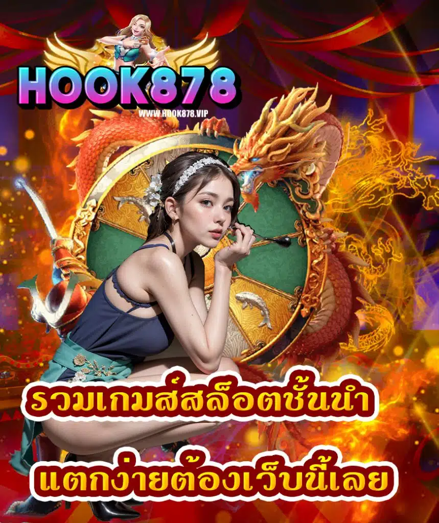 hook878 login